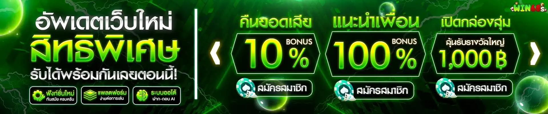 WIN68Sทางเข้าเล่นเว็บพนันออนไลน์